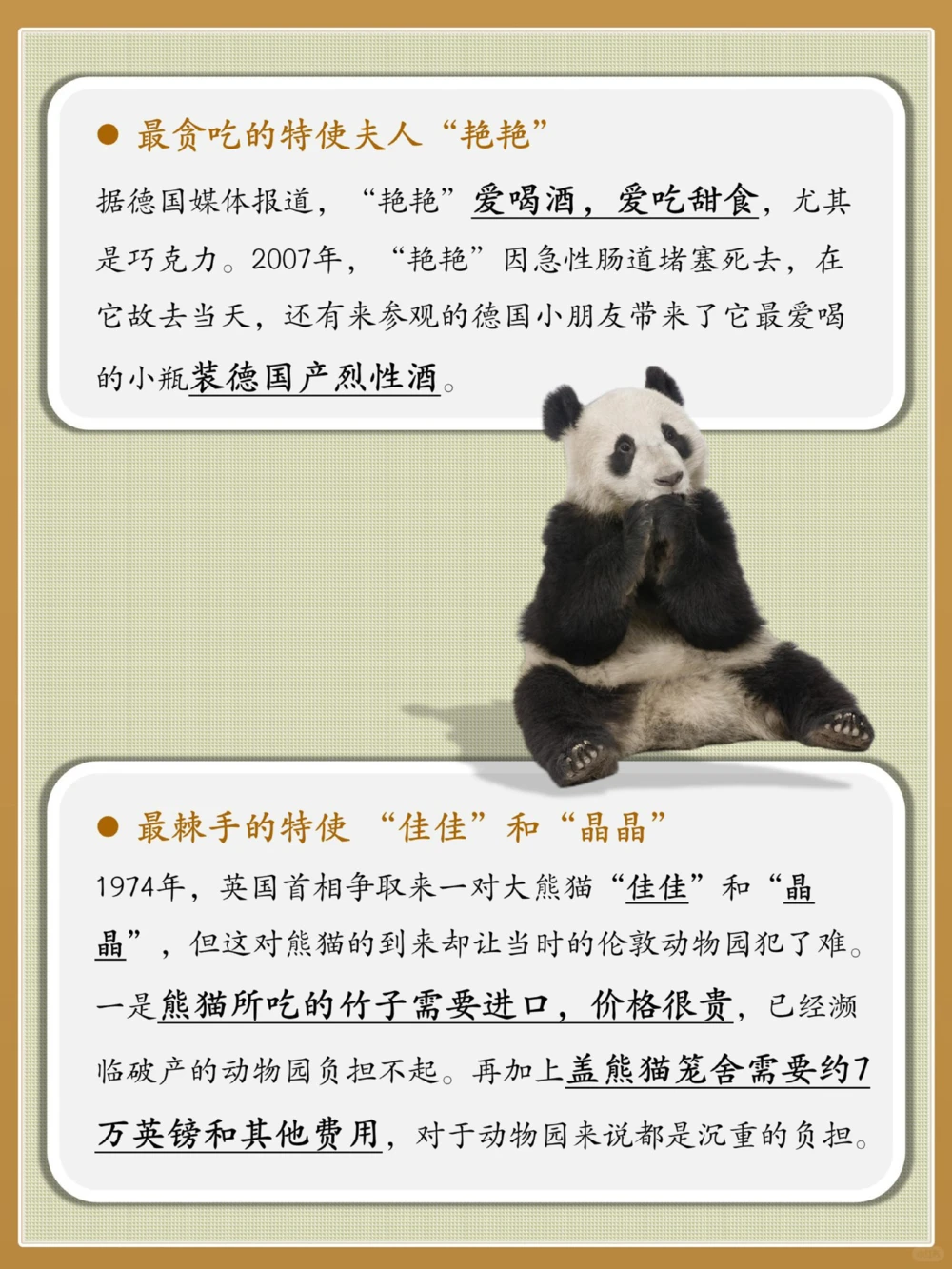 熊猫外交史为国卖萌，义不容辞！_中小学精品资料(高清可打印)_百科知识大全集312份高清资料整理版