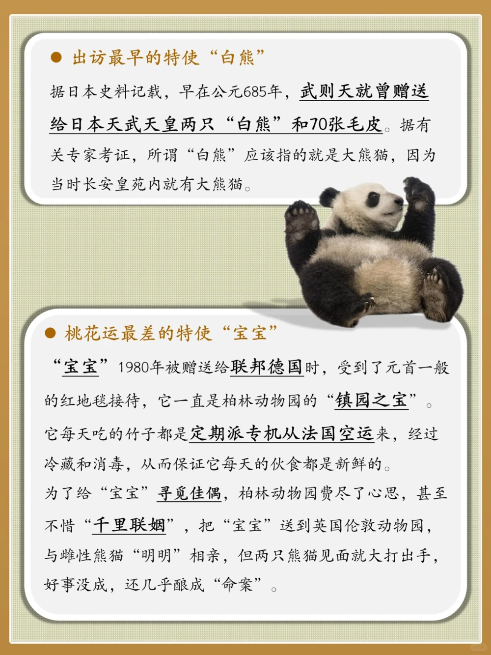 熊猫外交史为国卖萌，义不容辞！_中小学精品资料(高清可打印)_百科知识大全集312份高清资料整理版