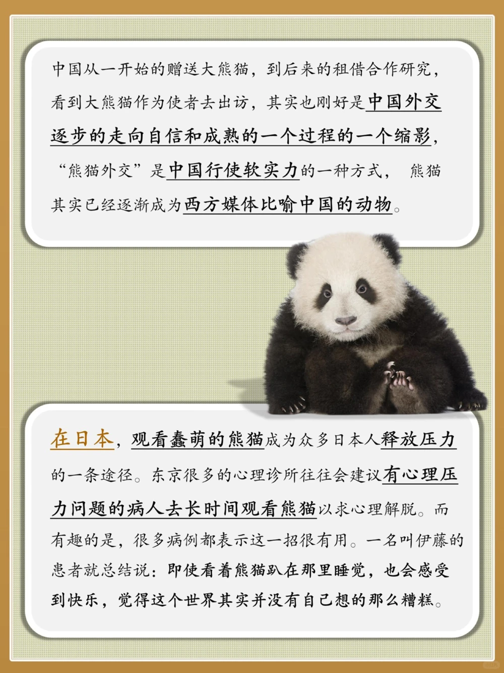 熊猫外交史为国卖萌，义不容辞！_中小学精品资料(高清可打印)_百科知识大全集312份高清资料整理版