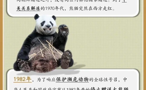 熊猫外交史为国卖萌，义不容辞！_中小学精品资料(高清可打印)_百科知识大全集312份高清资料整理版