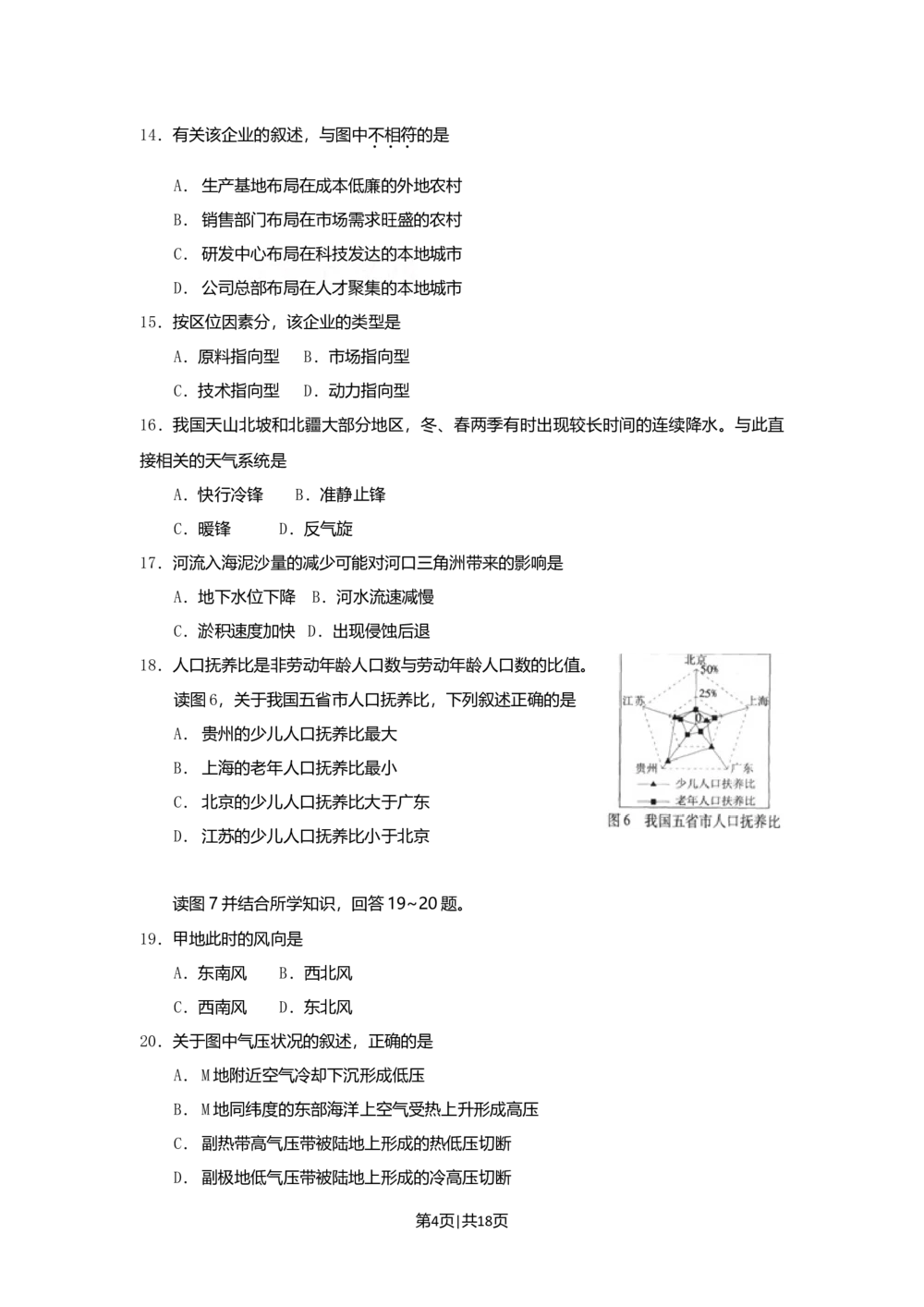 2009年高考地理试卷（广东）（解析卷）_地理历年高考真题_新&middot;Word版2008-2025&middot;高考地理真题_地理（按试卷类型分类）2008-2025_自主命题卷&middot;地理（2008-2025）