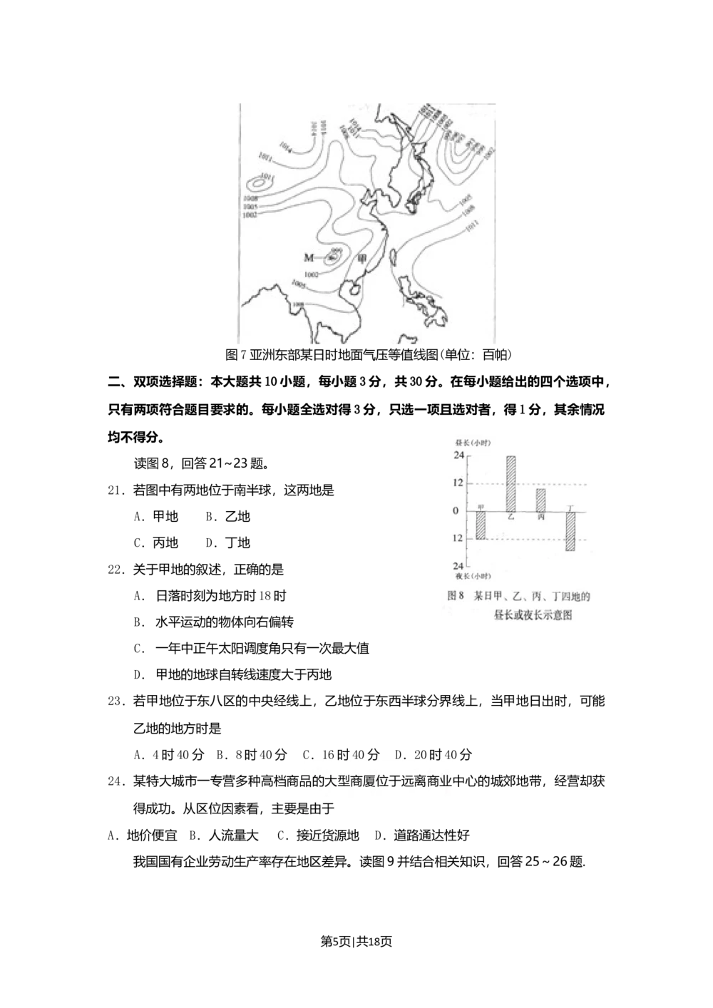 2009年高考地理试卷（广东）（解析卷）_地理历年高考真题_新&middot;Word版2008-2025&middot;高考地理真题_地理（按试卷类型分类）2008-2025_自主命题卷&middot;地理（2008-2025）