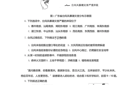 2009年高考地理试卷（广东）（解析卷）_地理历年高考真题_新&middot;Word版2008-2025&middot;高考地理真题_地理（按试卷类型分类）2008-2025_自主命题卷&middot;地理（2008-2025）