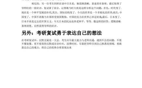 复试经验：考研复试不要固执己见应虚心听取导师观点_26考研复试_复试真题、简历模板、补充资料（旧版资料）_考研经典面试系列（复试技巧调剂指导口语指导自我介绍导师模板）