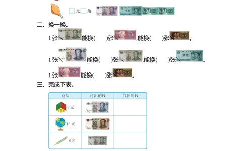 第二单元测试卷（二）_小学试卷大合集_二年级数学上册（单元期中期末试卷）_北师大二年级上册数学单元期中期末测试卷