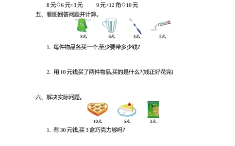 第二单元测试卷（二）_小学试卷大合集_二年级数学上册（单元期中期末试卷）_北师大二年级上册数学单元期中期末测试卷