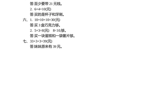 第二单元测试卷（二）_小学试卷大合集_二年级数学上册（单元期中期末试卷）_北师大二年级上册数学单元期中期末测试卷