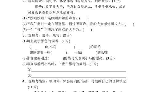 绿色圃中小学教育网：统编语文三（上）第五单元主题训练卷1_小学试卷大合集_三年级语文上册（单元期中期末试卷）_单元测试卷_统编语文三（上）第五单元测试卷14套（含答案）