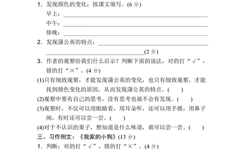 绿色圃中小学教育网：统编语文三（上）第五单元主题训练卷1_小学试卷大合集_三年级语文上册（单元期中期末试卷）_单元测试卷_统编语文三（上）第五单元测试卷14套（含答案）