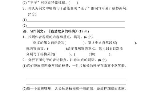 绿色圃中小学教育网：统编语文三（上）第五单元主题训练卷1_小学试卷大合集_三年级语文上册（单元期中期末试卷）_单元测试卷_统编语文三（上）第五单元测试卷14套（含答案）