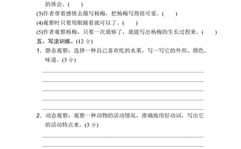 绿色圃中小学教育网：统编语文三（上）第五单元主题训练卷1_小学试卷大合集_三年级语文上册（单元期中期末试卷）_单元测试卷_统编语文三（上）第五单元测试卷14套（含答案）