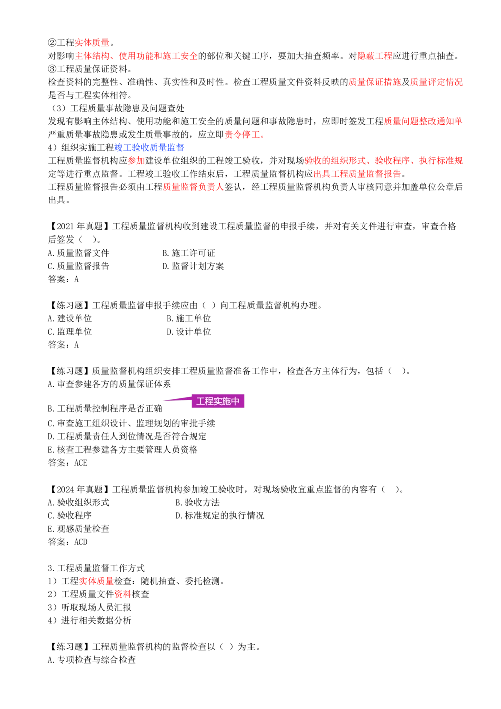 07-第1章-1.1.5-工程质量监督(1)_2026年一级建造师_2026年一建管理_2025年一建管理SVIP_02-基础精讲✿高端面授✿深度强化_10-管理《天一精讲班》金月、王少杰KL推荐_金月_讲义