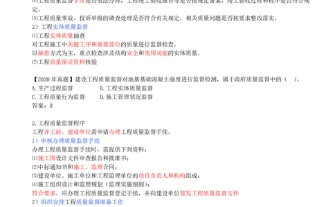 07-第1章-1.1.5-工程质量监督(1)_2026年一级建造师_2026年一建管理_2025年一建管理SVIP_02-基础精讲✿高端面授✿深度强化_10-管理《天一精讲班》金月、王少杰KL推荐_金月_讲义