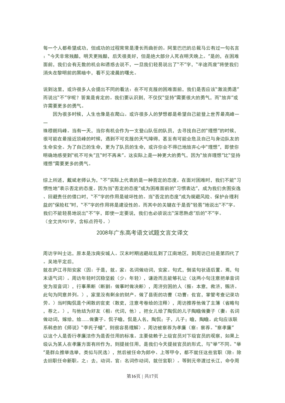 2008年高考语文试卷（广东）（解析卷）_语文历年高考真题_新&middot;PDF版2008-2025&middot;高考语文真题_语文（按省份分类）2008-2025_2008-2025&middot;（广东）语文高考真题