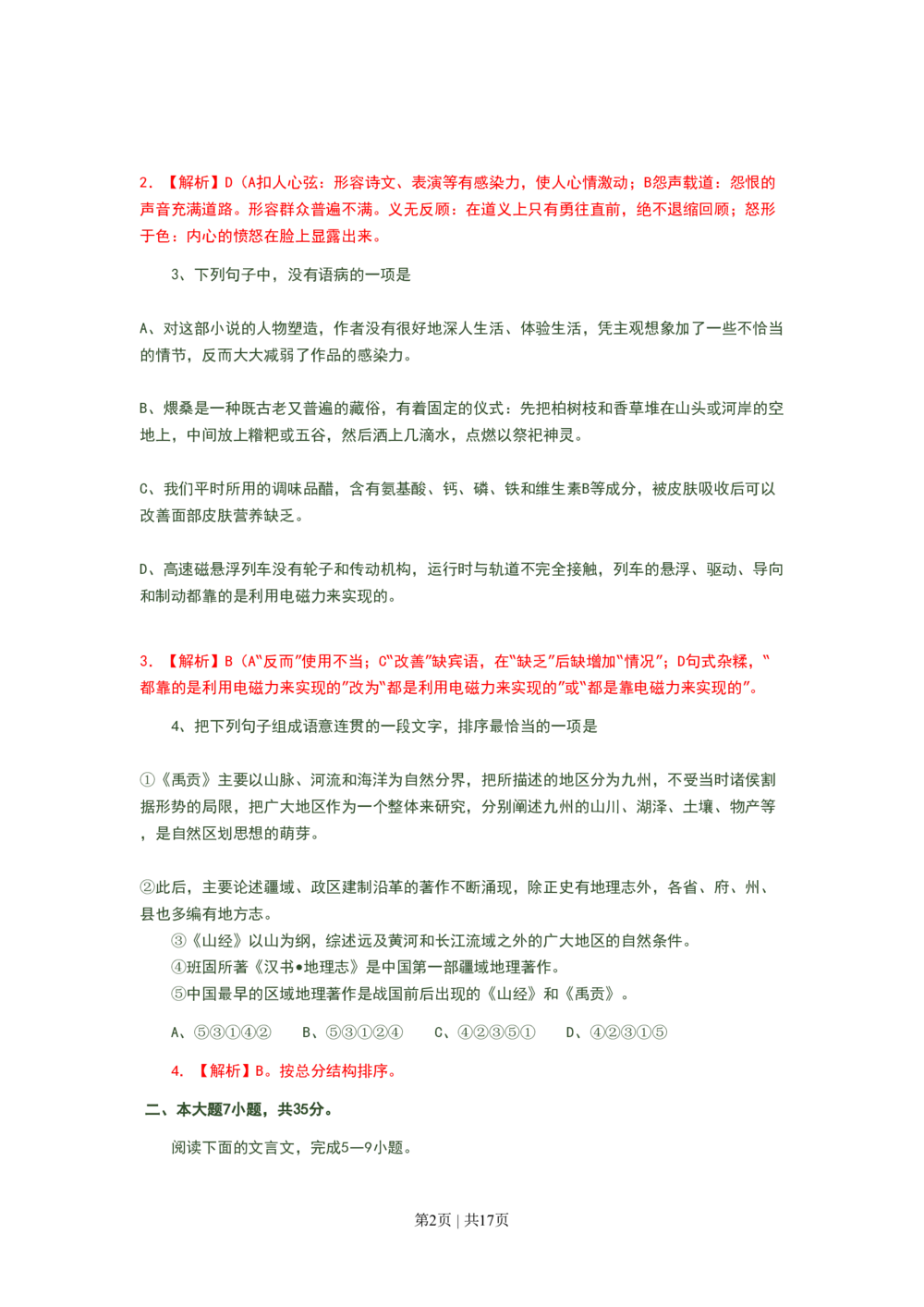 2008年高考语文试卷（广东）（解析卷）_语文历年高考真题_新&middot;PDF版2008-2025&middot;高考语文真题_语文（按省份分类）2008-2025_2008-2025&middot;（广东）语文高考真题