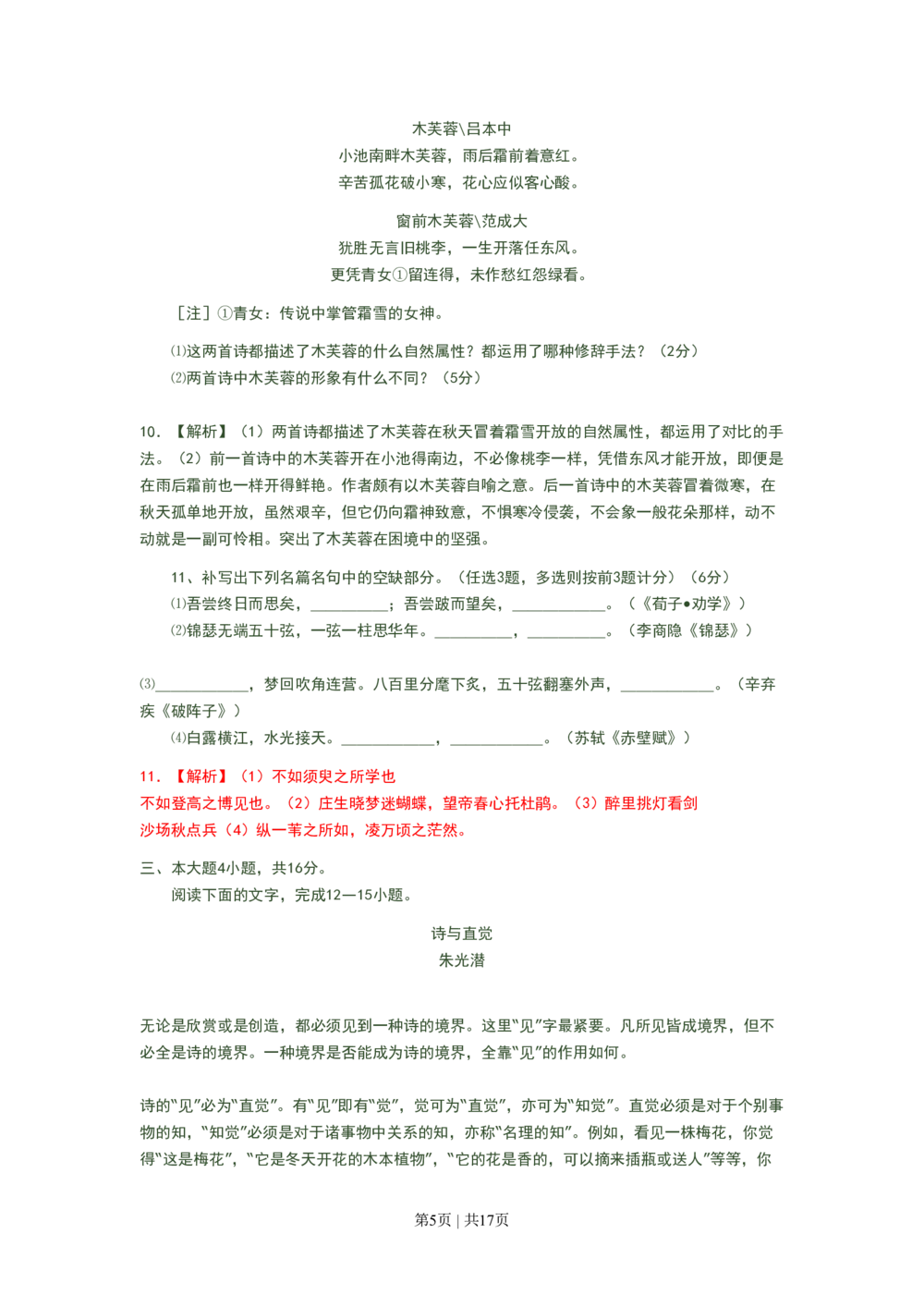 2008年高考语文试卷（广东）（解析卷）_语文历年高考真题_新&middot;PDF版2008-2025&middot;高考语文真题_语文（按省份分类）2008-2025_2008-2025&middot;（广东）语文高考真题
