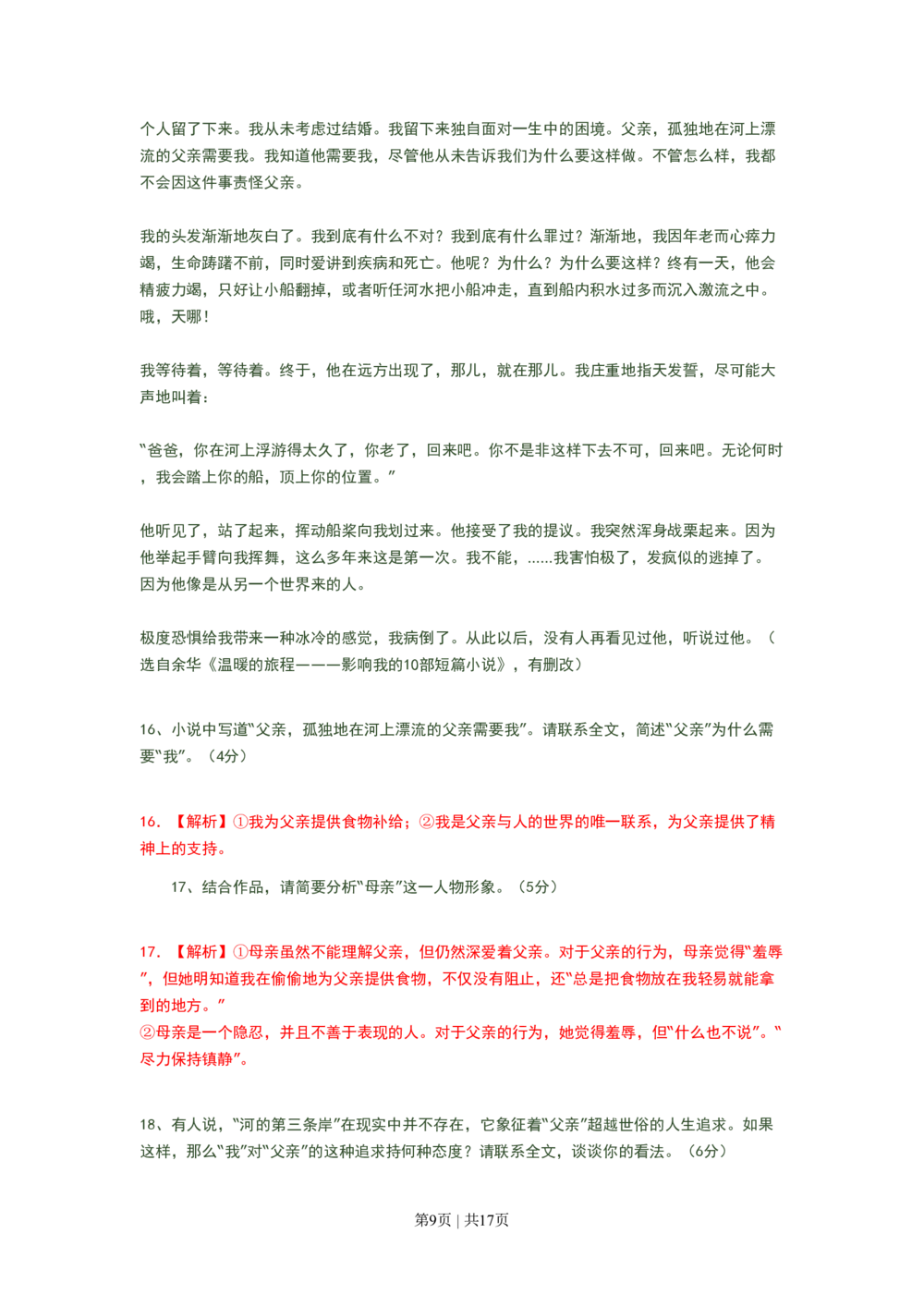 2008年高考语文试卷（广东）（解析卷）_语文历年高考真题_新&middot;PDF版2008-2025&middot;高考语文真题_语文（按省份分类）2008-2025_2008-2025&middot;（广东）语文高考真题