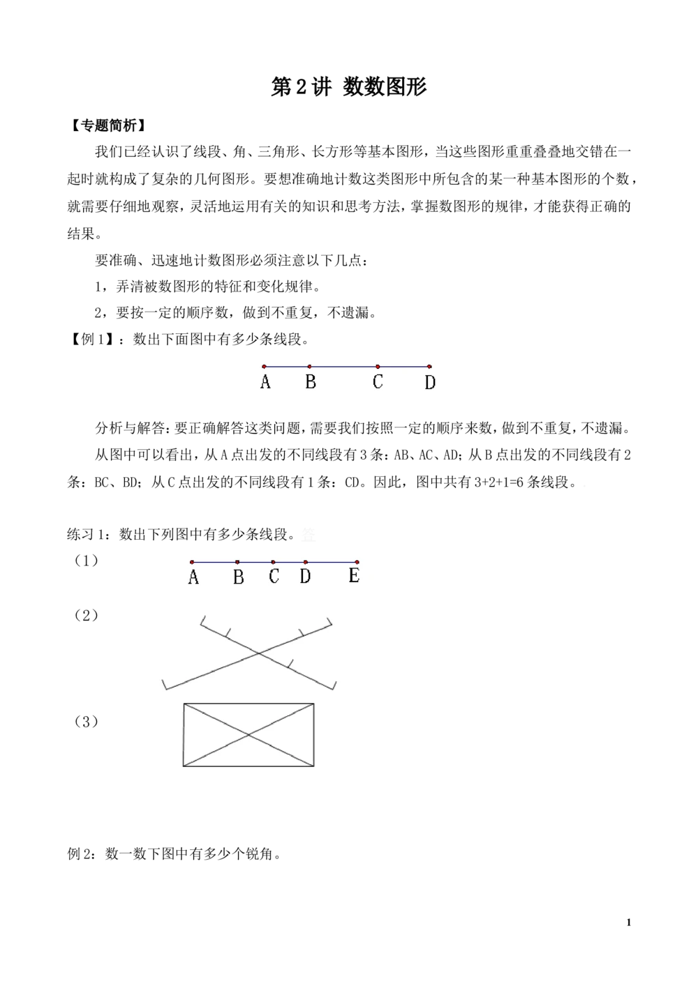第2讲数数图形_小学奥数举一反三1-6年级相关课程_2二年级奥数《举一反三》_2二年级奥数（38讲）《举一反三》