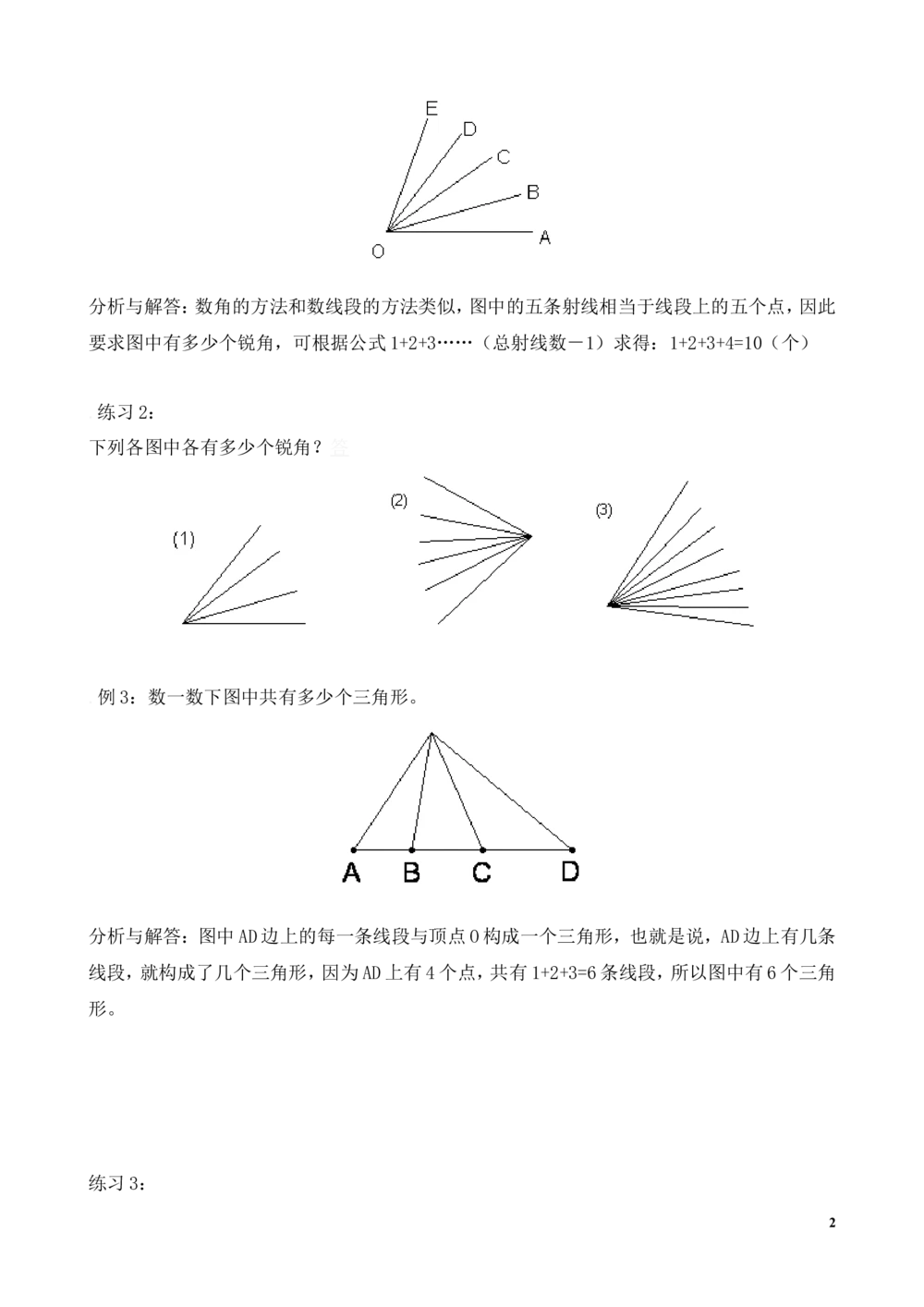 第2讲数数图形_小学奥数举一反三1-6年级相关课程_2二年级奥数《举一反三》_2二年级奥数（38讲）《举一反三》