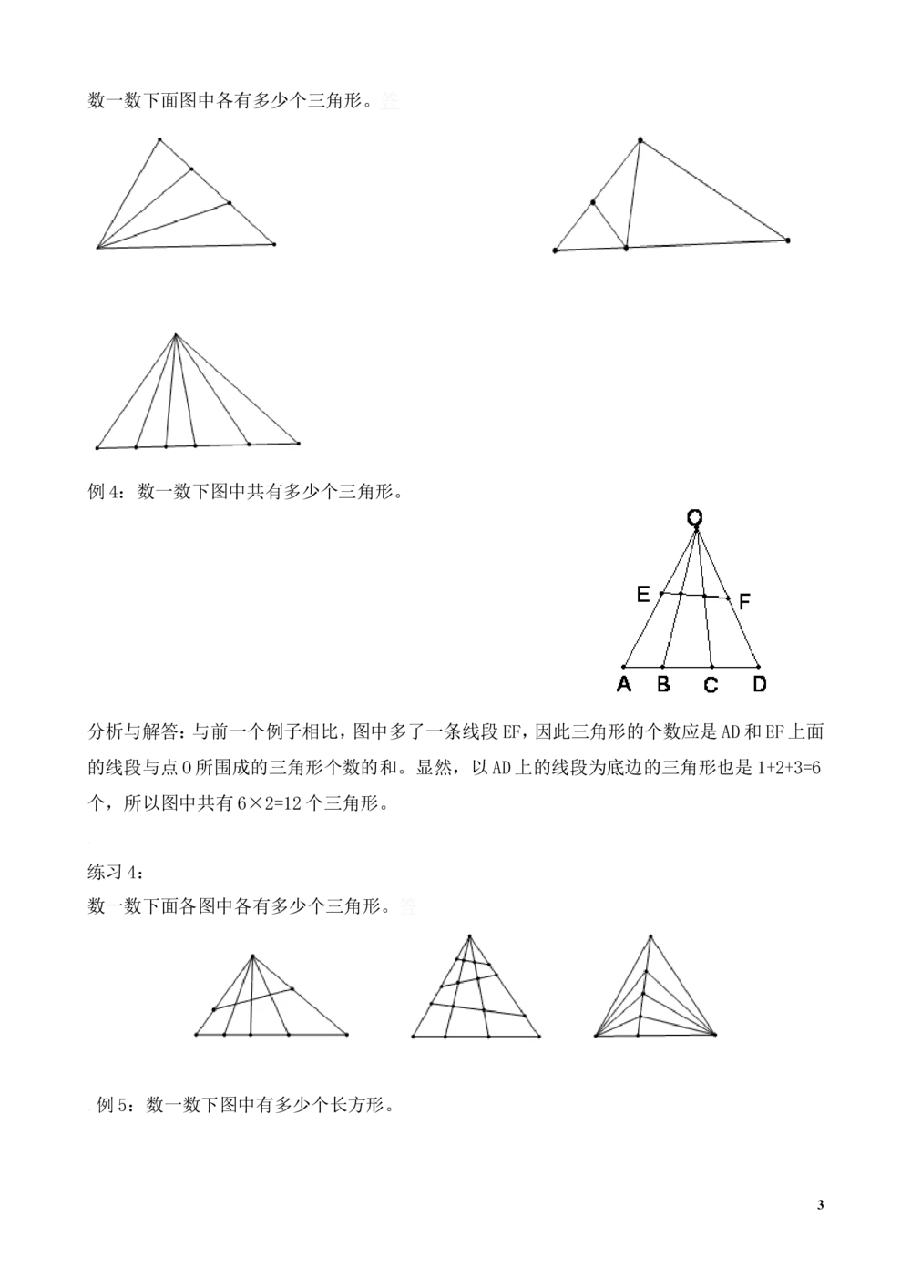 第2讲数数图形_小学奥数举一反三1-6年级相关课程_2二年级奥数《举一反三》_2二年级奥数（38讲）《举一反三》