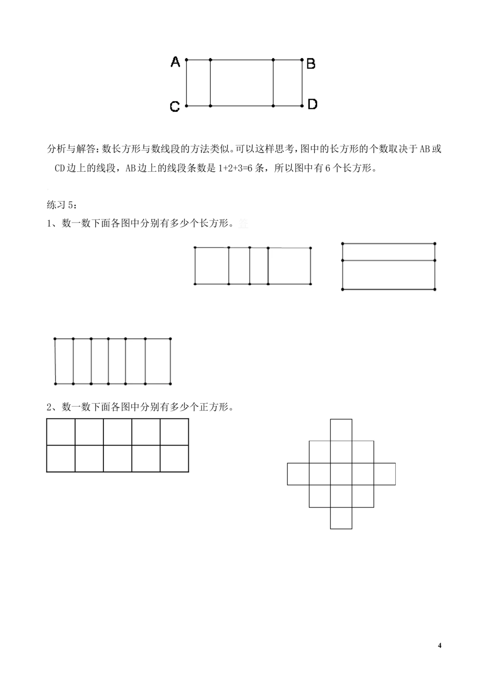 第2讲数数图形_小学奥数举一反三1-6年级相关课程_2二年级奥数《举一反三》_2二年级奥数（38讲）《举一反三》