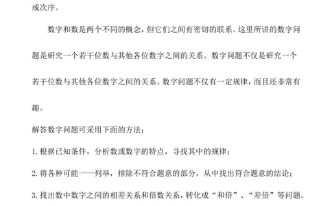 第20讲数字趣味题_小学奥数举一反三1-6年级相关课程_5五年级奥数《举一反三》_5五年级奥数（40讲）《举一反三》