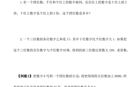 第20讲数字趣味题_小学奥数举一反三1-6年级相关课程_5五年级奥数《举一反三》_5五年级奥数（40讲）《举一反三》