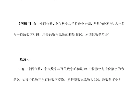 第20讲数字趣味题_小学奥数举一反三1-6年级相关课程_5五年级奥数《举一反三》_5五年级奥数（40讲）《举一反三》