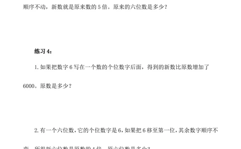 第20讲数字趣味题_小学奥数举一反三1-6年级相关课程_5五年级奥数《举一反三》_5五年级奥数（40讲）《举一反三》