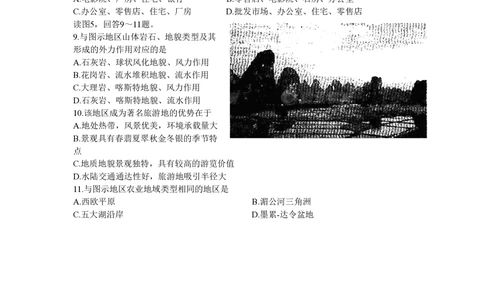 2008年高考地理试卷（北京）（解析卷）_地理历年高考真题_新&middot;PDF版2008-2025&middot;高考地理真题_地理（按试卷类型分类）2008-2025_自主命题卷&middot;地理（2008-2025）_北京自主命题&middot;地理（2008-2025）