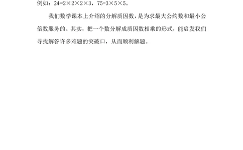 第２３周　分解质因数（一）_小学奥数举一反三1-6年级相关课程_5五年级奥数《举一反三》配套讲义课件_举一反三5年级课件配套教材讲义_举一反三-五年级奥数分册