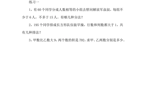 第２３周　分解质因数（一）_小学奥数举一反三1-6年级相关课程_5五年级奥数《举一反三》配套讲义课件_举一反三5年级课件配套教材讲义_举一反三-五年级奥数分册