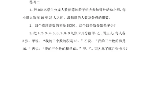 第２３周　分解质因数（一）_小学奥数举一反三1-6年级相关课程_5五年级奥数《举一反三》配套讲义课件_举一反三5年级课件配套教材讲义_举一反三-五年级奥数分册