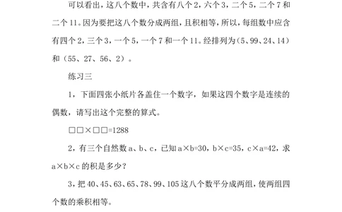 第２３周　分解质因数（一）_小学奥数举一反三1-6年级相关课程_5五年级奥数《举一反三》配套讲义课件_举一反三5年级课件配套教材讲义_举一反三-五年级奥数分册