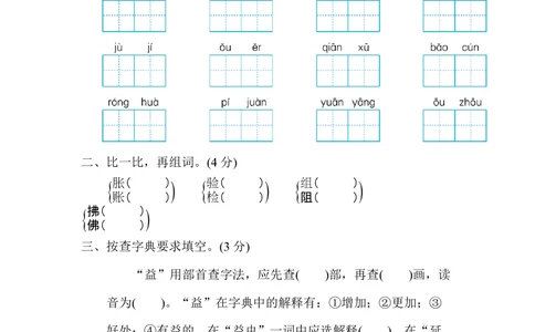 统编版语文三年级下册期中检测卷2（含答案）_小学试卷大合集_三年级语文下册（单元期中期末试卷）_统编版语文三年级下册期中检测卷13套（含答案）