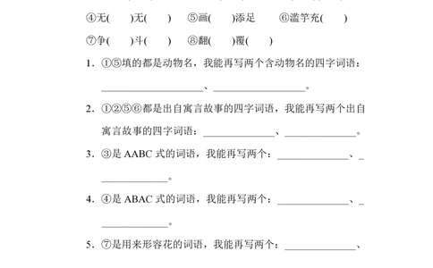 统编版语文三年级下册期中检测卷2（含答案）_小学试卷大合集_三年级语文下册（单元期中期末试卷）_统编版语文三年级下册期中检测卷13套（含答案）