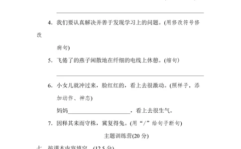 统编版语文三年级下册期中检测卷2（含答案）_小学试卷大合集_三年级语文下册（单元期中期末试卷）_统编版语文三年级下册期中检测卷13套（含答案）