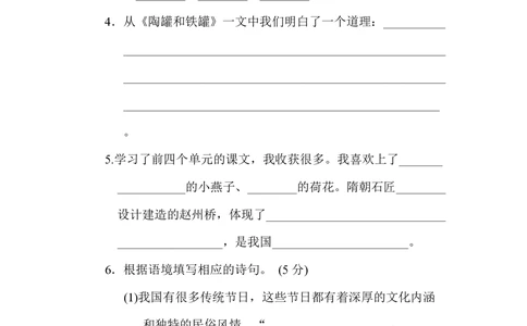 统编版语文三年级下册期中检测卷2（含答案）_小学试卷大合集_三年级语文下册（单元期中期末试卷）_统编版语文三年级下册期中检测卷13套（含答案）