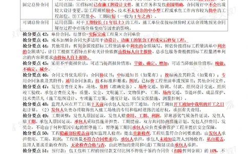 01.2025一建《管理》考前10页纸（完整版）_2026年一级建造师_2026年一建管理_2025年一建管理SVIP_05-考前密训✿央企特训✿机构普押_27-管理《考前十页纸》XT