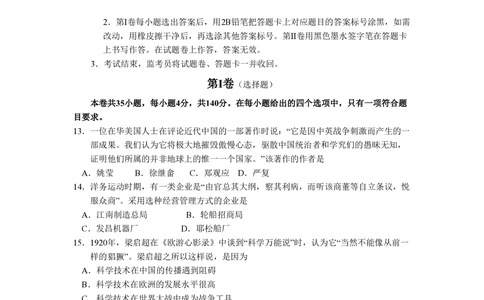 2008年高考历史试卷（全国卷Ⅰ）（空白卷）_历史历年高考真题_新&middot;PDF版2008-2025&middot;高考历史真题_历史（按年份分类）2008-2025_2008&middot;历史高考真题