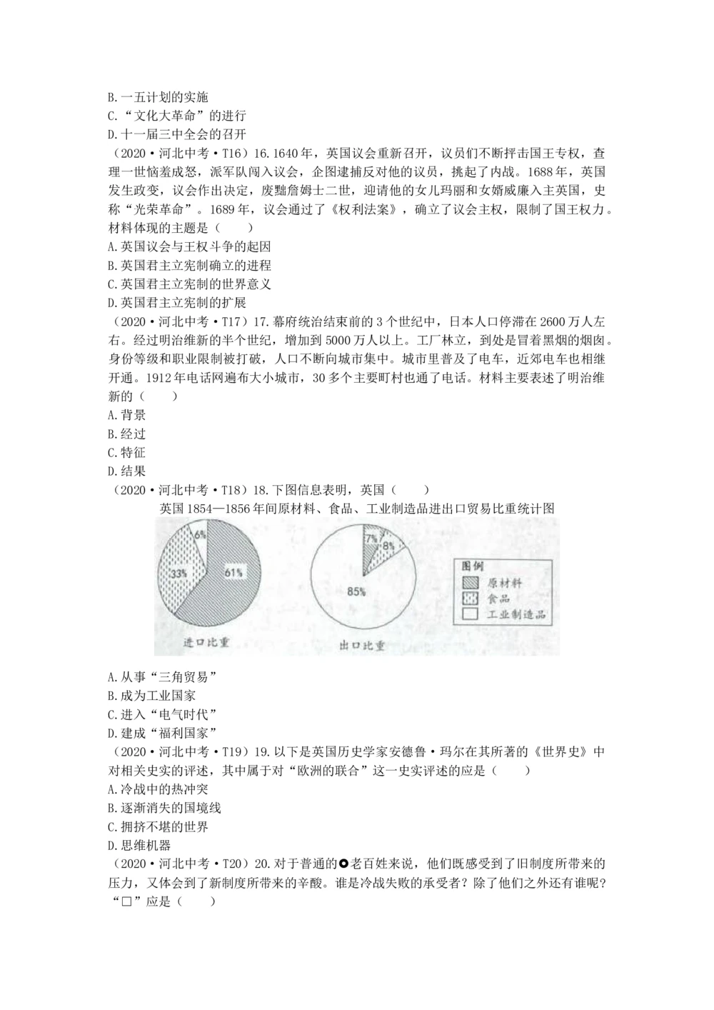 2020年河北省中考历史试题及答案_河北省历年中考真题_7.河北历史（08-25）