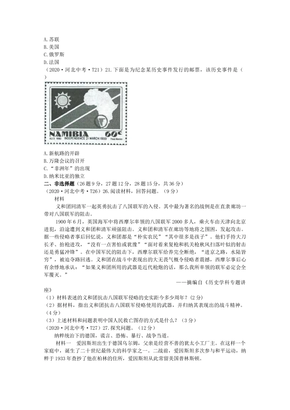 2020年河北省中考历史试题及答案_河北省历年中考真题_7.河北历史（08-25）