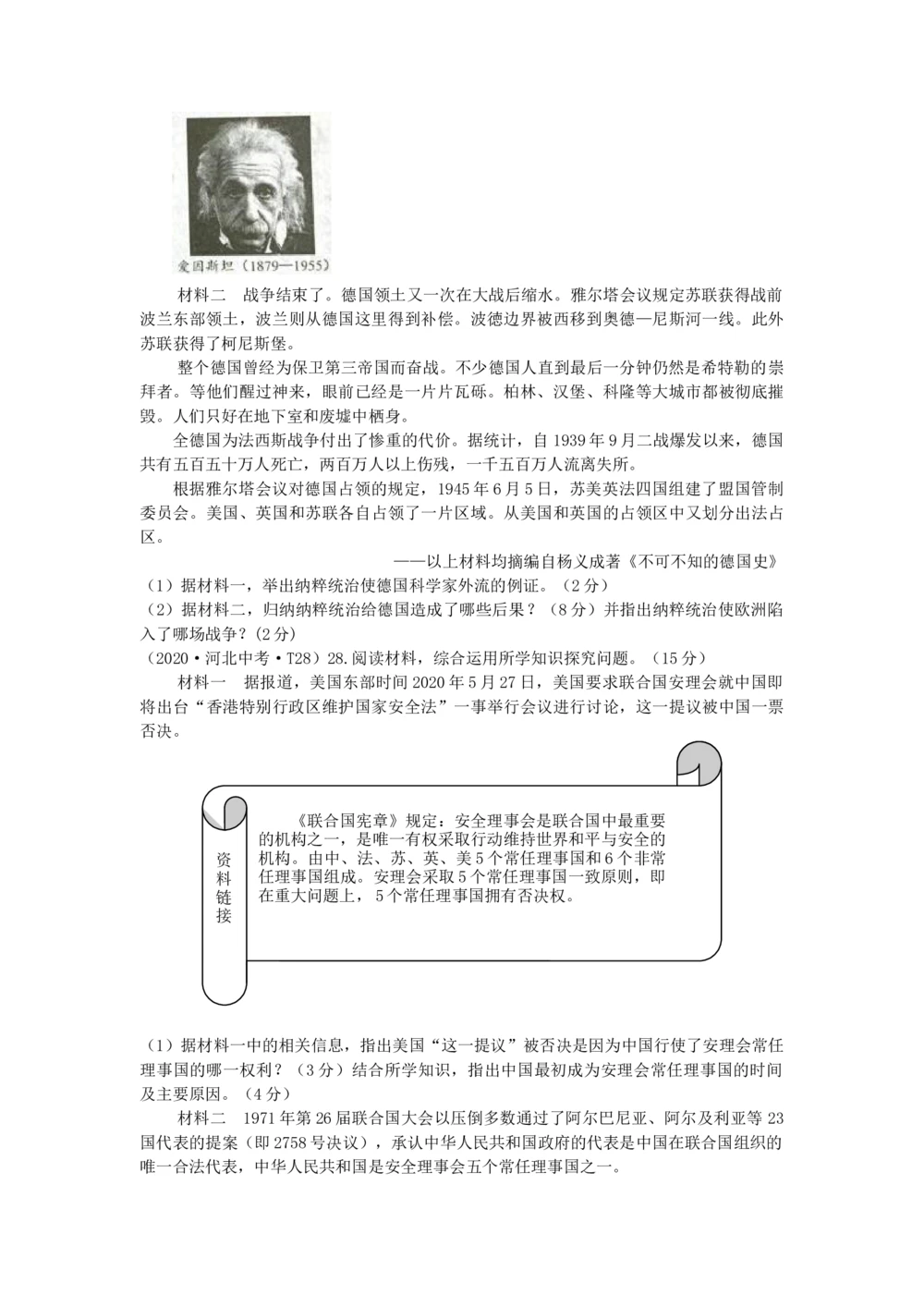 2020年河北省中考历史试题及答案_河北省历年中考真题_7.河北历史（08-25）