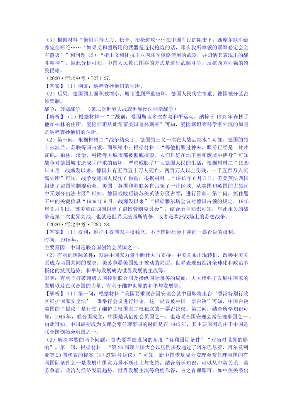 2020年河北省中考历史试题及答案_河北省历年中考真题_7.河北历史（08-25）