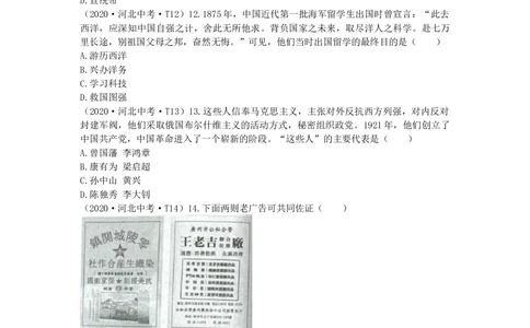 2020年河北省中考历史试题及答案_河北省历年中考真题_7.河北历史（08-25）