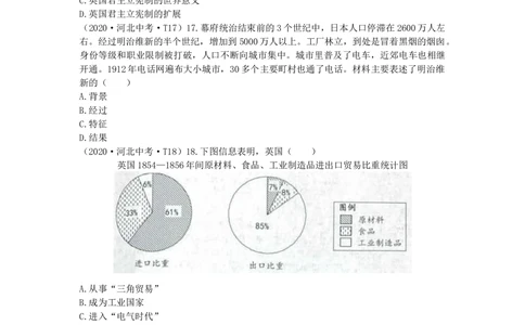 2020年河北省中考历史试题及答案_河北省历年中考真题_7.河北历史（08-25）