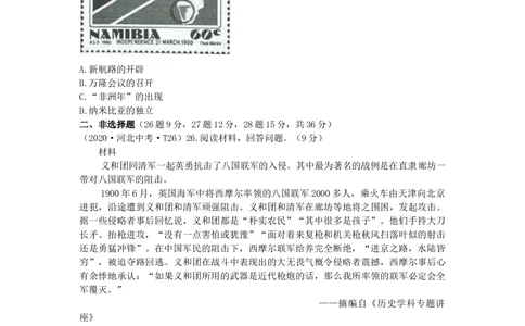 2020年河北省中考历史试题及答案_河北省历年中考真题_7.河北历史（08-25）