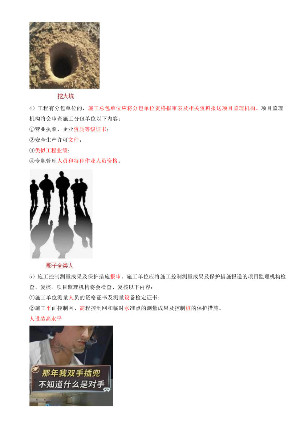 03.03-第1章-建设工程项目组织、规划与控制（三）_2026年一级建造师_2026年一建管理_2025年一建管理SVIP_04-冲刺串讲✿考点强化✿小灶集训_18-管理《冲刺上岸班》王少杰SA