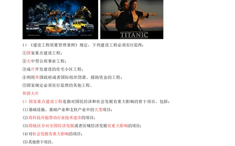 03.03-第1章-建设工程项目组织、规划与控制（三）_2026年一级建造师_2026年一建管理_2025年一建管理SVIP_04-冲刺串讲✿考点强化✿小灶集训_18-管理《冲刺上岸班》王少杰SA