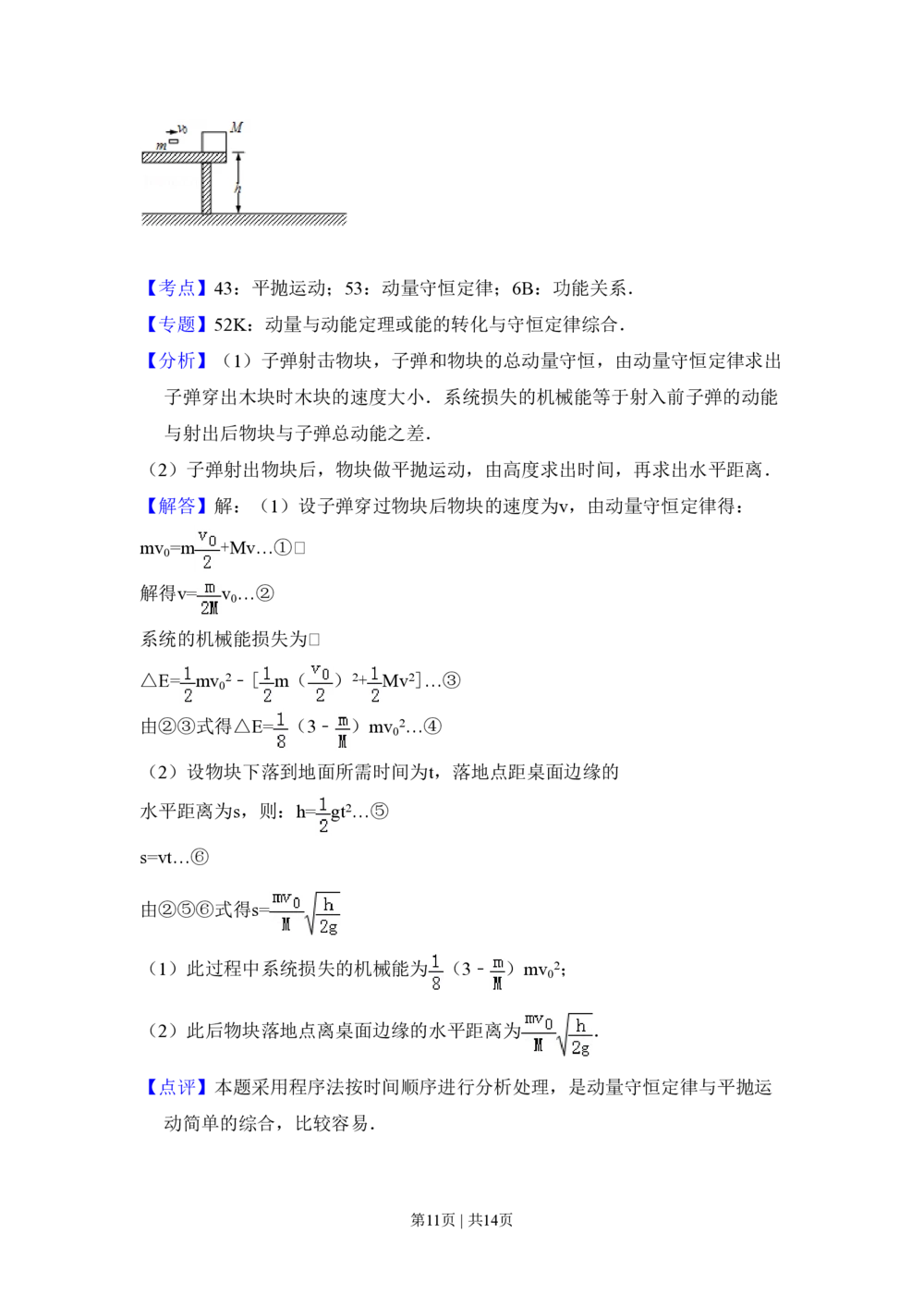 2008年高考物理试卷（全国卷Ⅱ）（解析卷）_物理历年高考真题_新&middot;PDF版2008-2025&middot;高考物理真题_物理（按省份分类）2008-2025_2008-2024&middot;（西藏）物理高考真题
